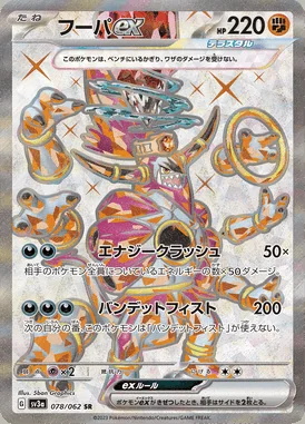 Hoopa ex card image