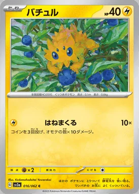 Joltik card image
