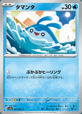 Mantyke card image