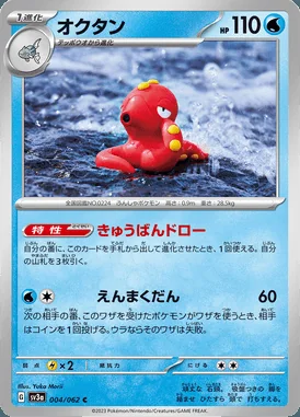 Octillery card image