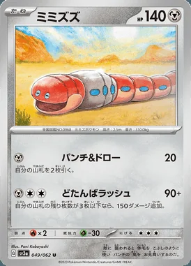 Orthworm card image
