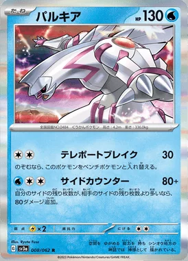 Palkia card image
