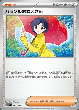 Parasol Lady card image