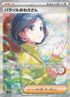 Parasol Lady card image