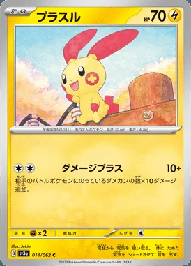 Plusle card image