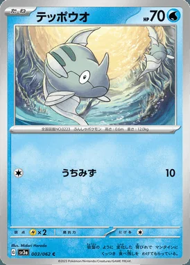 Remoraid card image