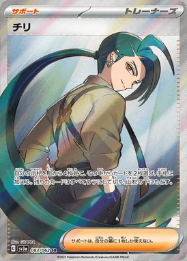 Rika card image