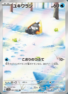 Snorunt card image