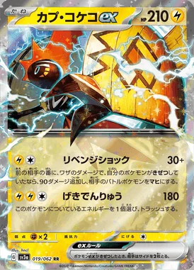 Tapu Koko ex card image