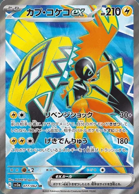 Tapu Koko ex card image