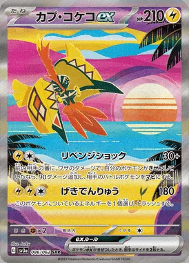 Tapu Koko ex card image