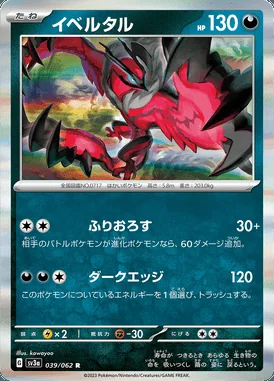 Yveltal card image