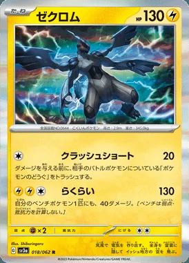 Zekrom card image