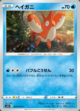 Corphish card image