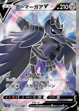 Corviknight V card image