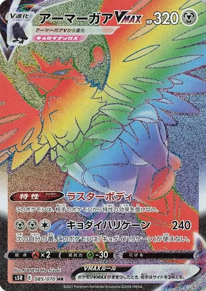 Corviknight VMAX card image