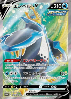 Empoleon V card image