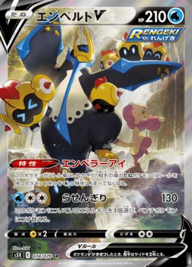 Empoleon V card image
