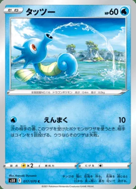 Horsea card image
