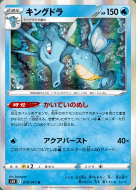 Kingdra card image