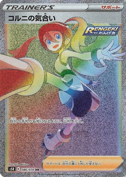 Korrina's Focus card image