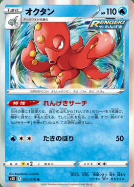 Octillery card image