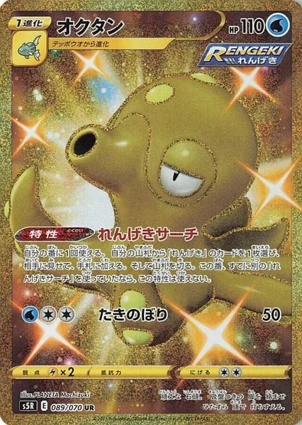 Octillery card image