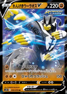 Rapid Strike Urshifu V card image