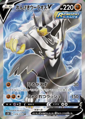 Rapid Strike Urshifu V card image