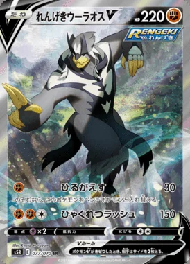 Rapid Strike Urshifu V card image