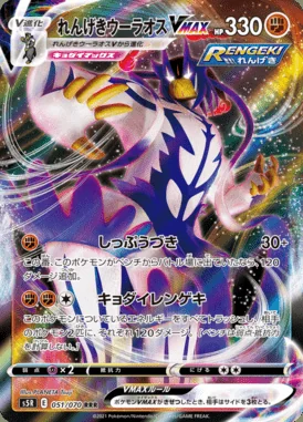Rapid Strike Urshifu VMAX card image
