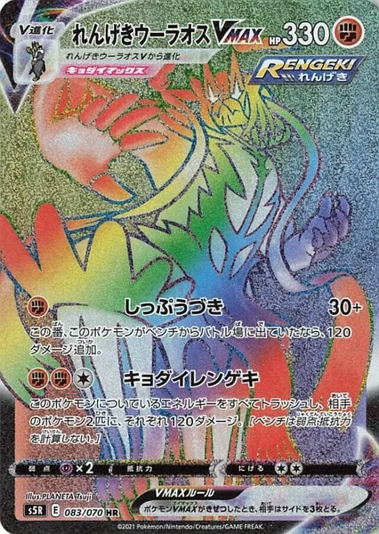 Rapid Strike Urshifu VMAX card image