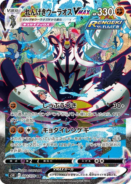 Rapid Strike Urshifu VMAX card image