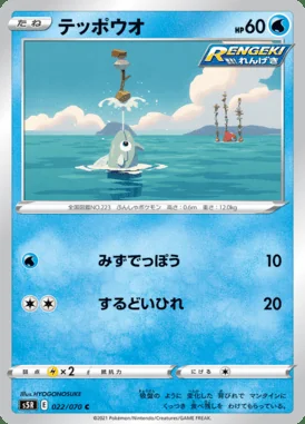 Remoraid card image