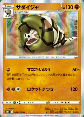 Sandaconda card image