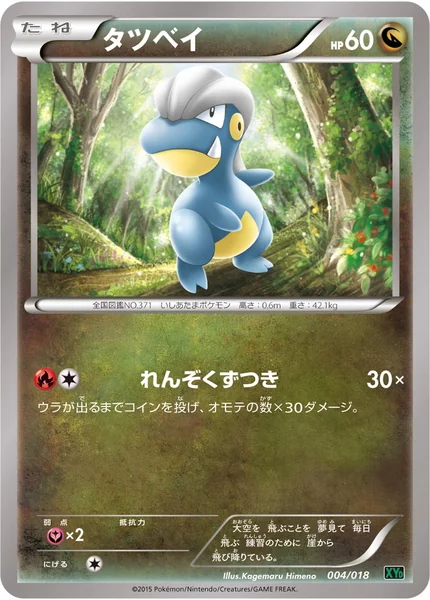Bagon card image
