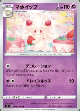 Alcremie card image