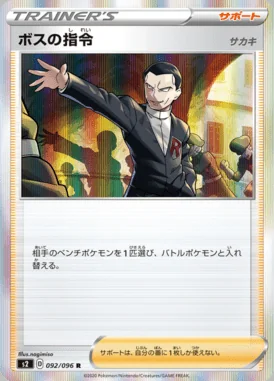 Boss's Orders card image