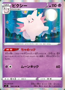 Clefable card image
