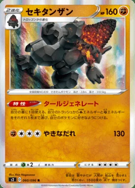 Coalossal card image