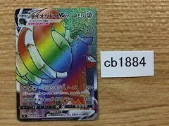 Copperajah VMAX card image