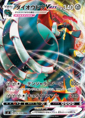 Copperajah VMAX card image