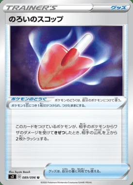 Cursed Shovel card image