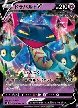 Dragapult V card image