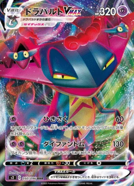 Dragapult VMAX card image