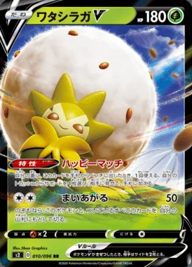Eldegoss V card image