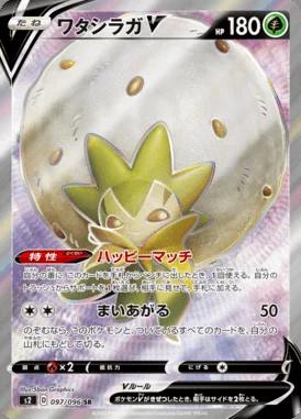 Eldegoss V card image