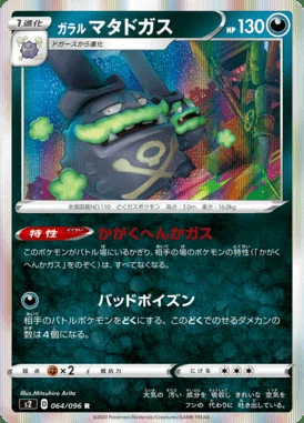 Galarian Weezing card image