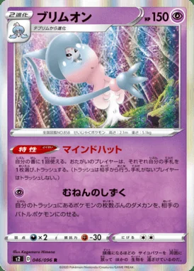 Hatterene card image
