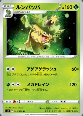 Ludicolo card image